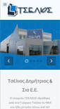 Mobile Screenshot of e-tselios.gr